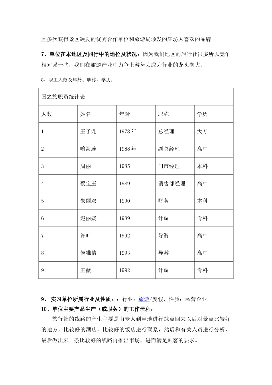 旅行社实习报告1.doc 3_第3页