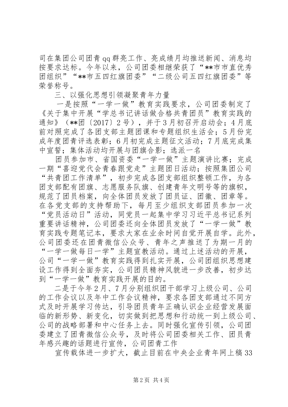 XX年上半年团青工作汇报材料_第2页