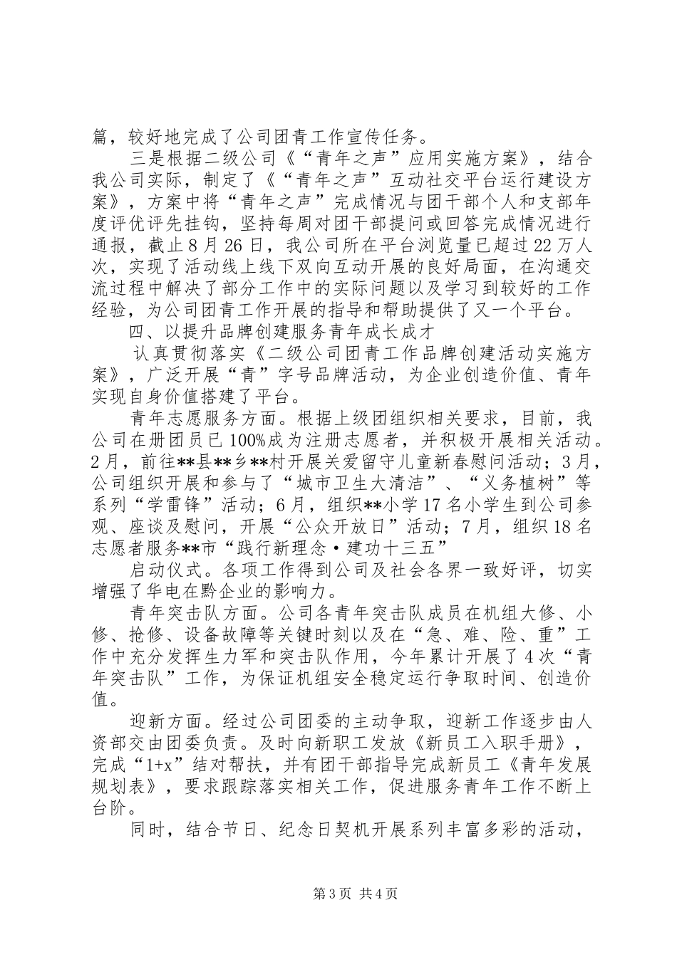 XX年上半年团青工作汇报材料_第3页