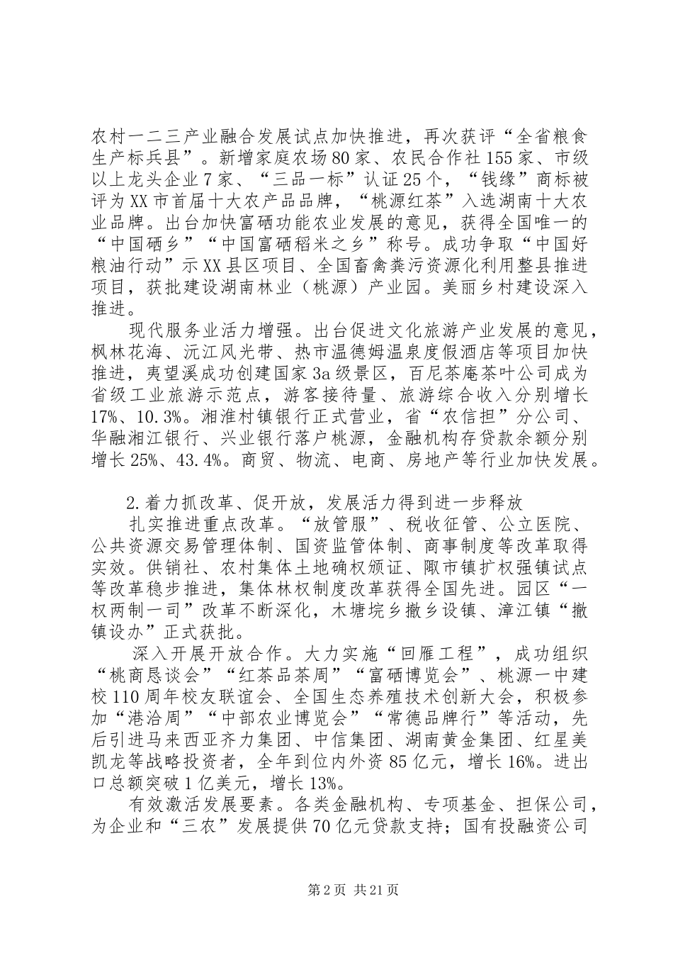 XX年XX县区政府工作报告_4 (38)_第2页