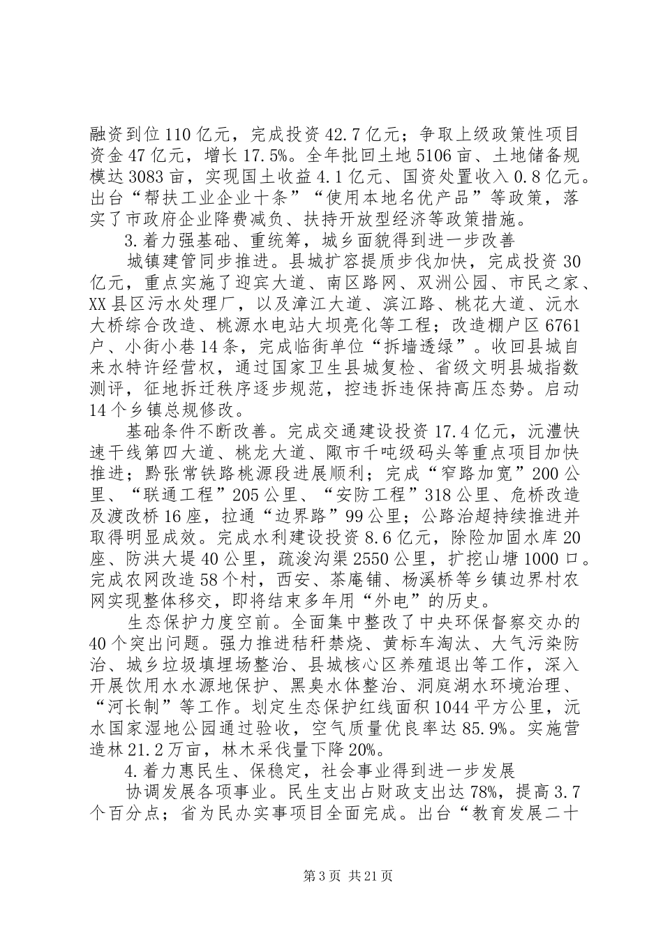 XX年XX县区政府工作报告_4 (38)_第3页