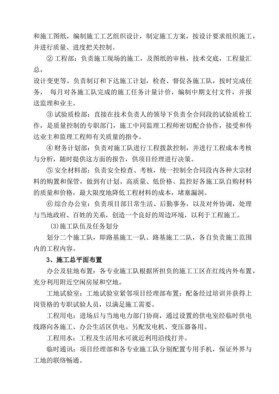 晋城市水葫芦高速公路组织设计(投标)_第2页