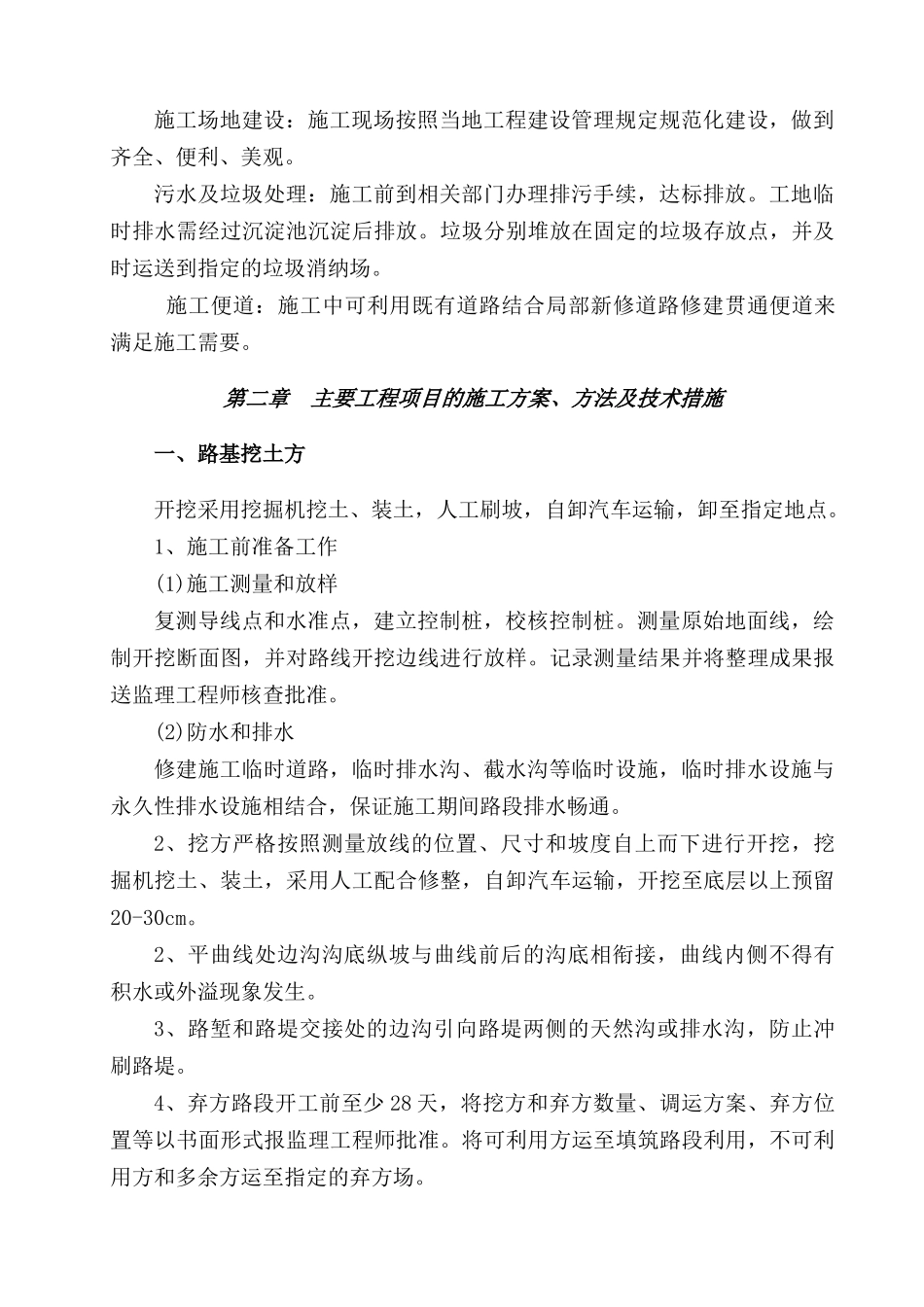 晋城市水葫芦高速公路组织设计(投标)_第3页