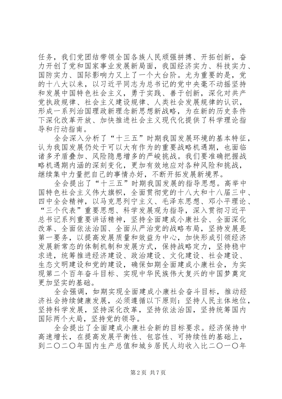 XX年十八届五中全会工作报告_第2页