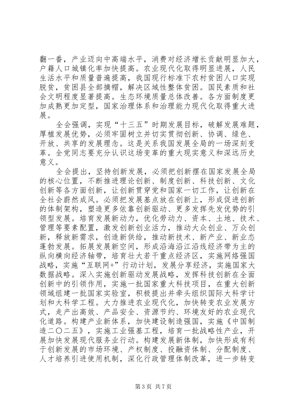 XX年十八届五中全会工作报告_第3页