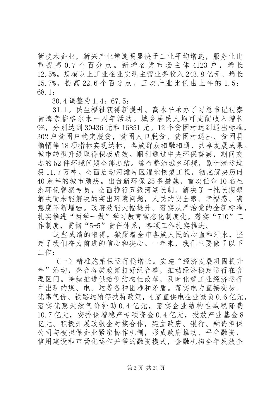 XX年XX县区政府工作报告_3 (50)_第2页