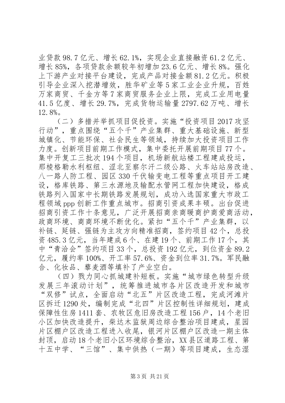 XX年XX县区政府工作报告_3 (50)_第3页