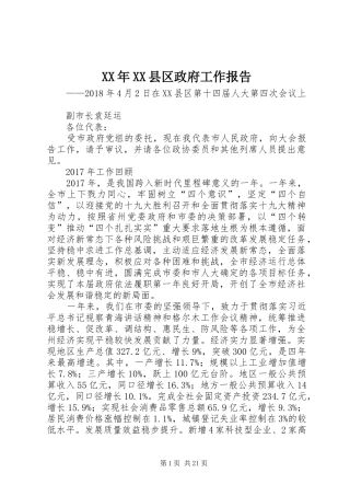 XX年XX县区政府工作报告_3 (50)