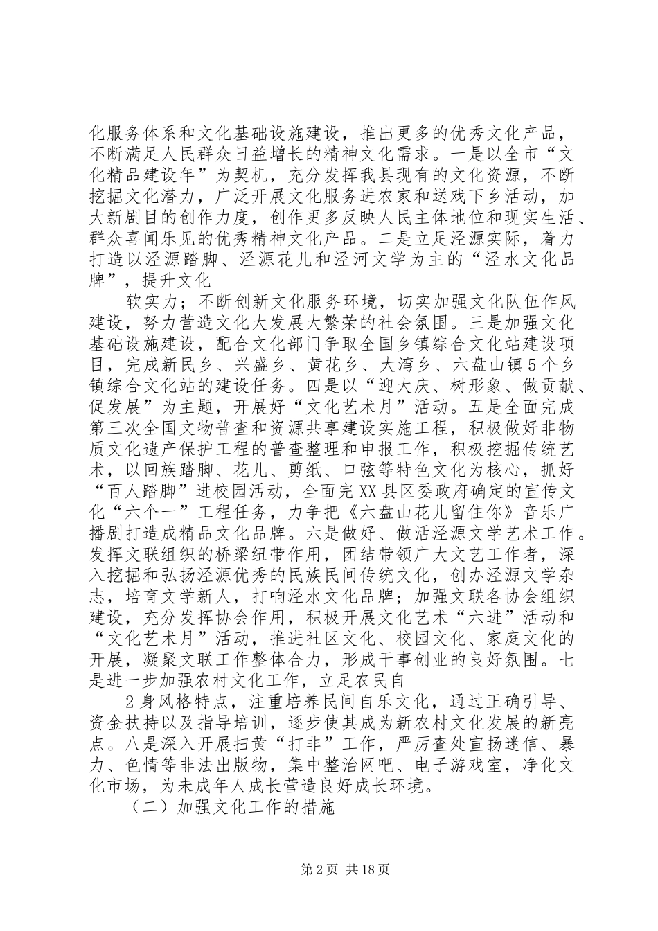 “六个一”工作汇报_第2页