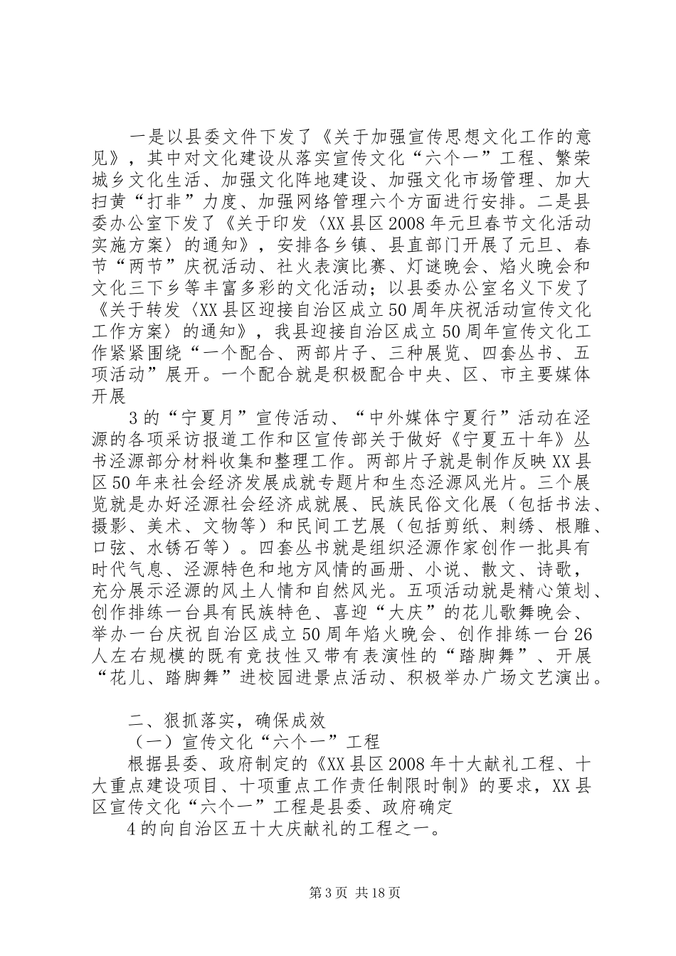 “六个一”工作汇报_第3页