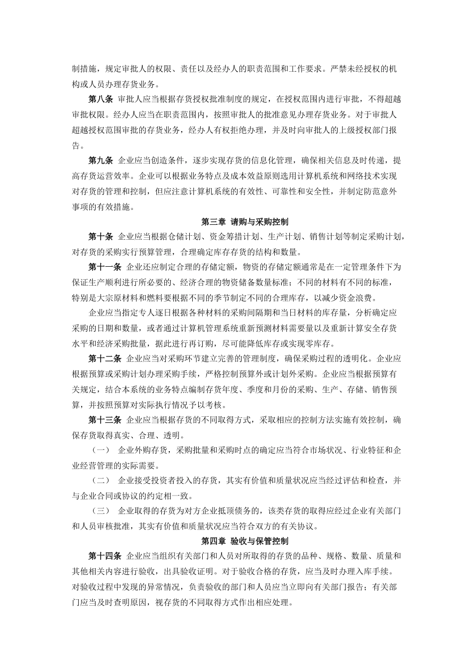 内部控制规范—存货_第2页