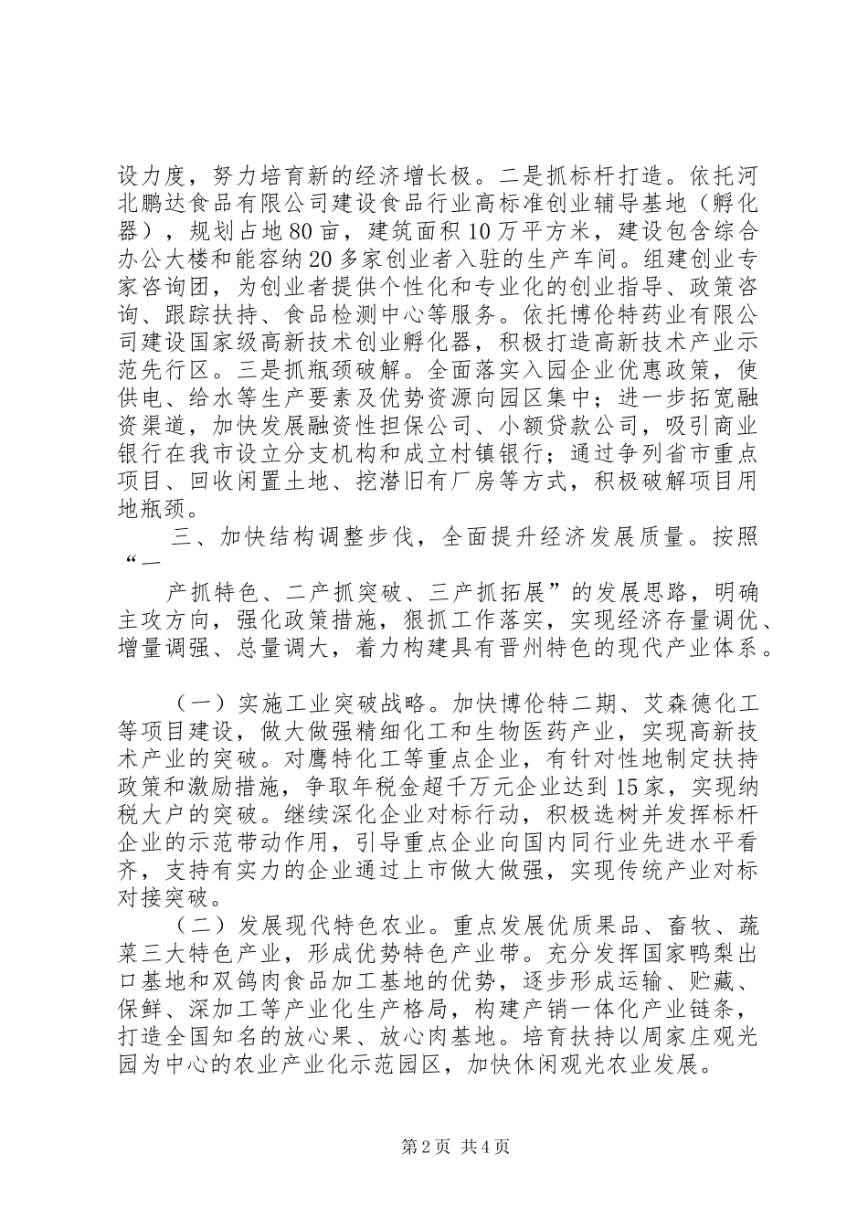 XX县区贯彻落实XX市第一季度经济运行分析会议汇报_第2页