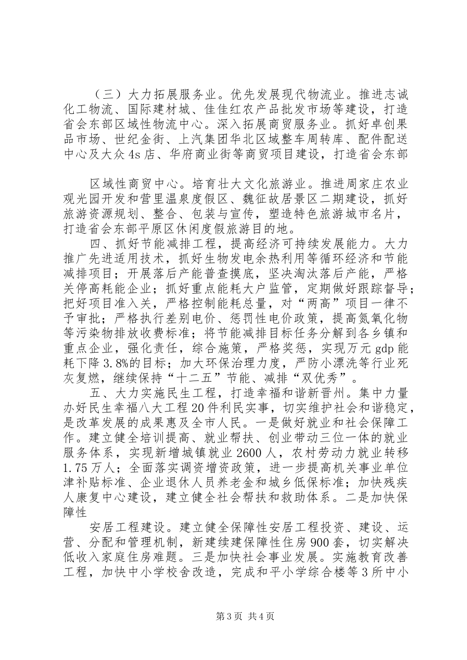 XX县区贯彻落实XX市第一季度经济运行分析会议汇报_第3页