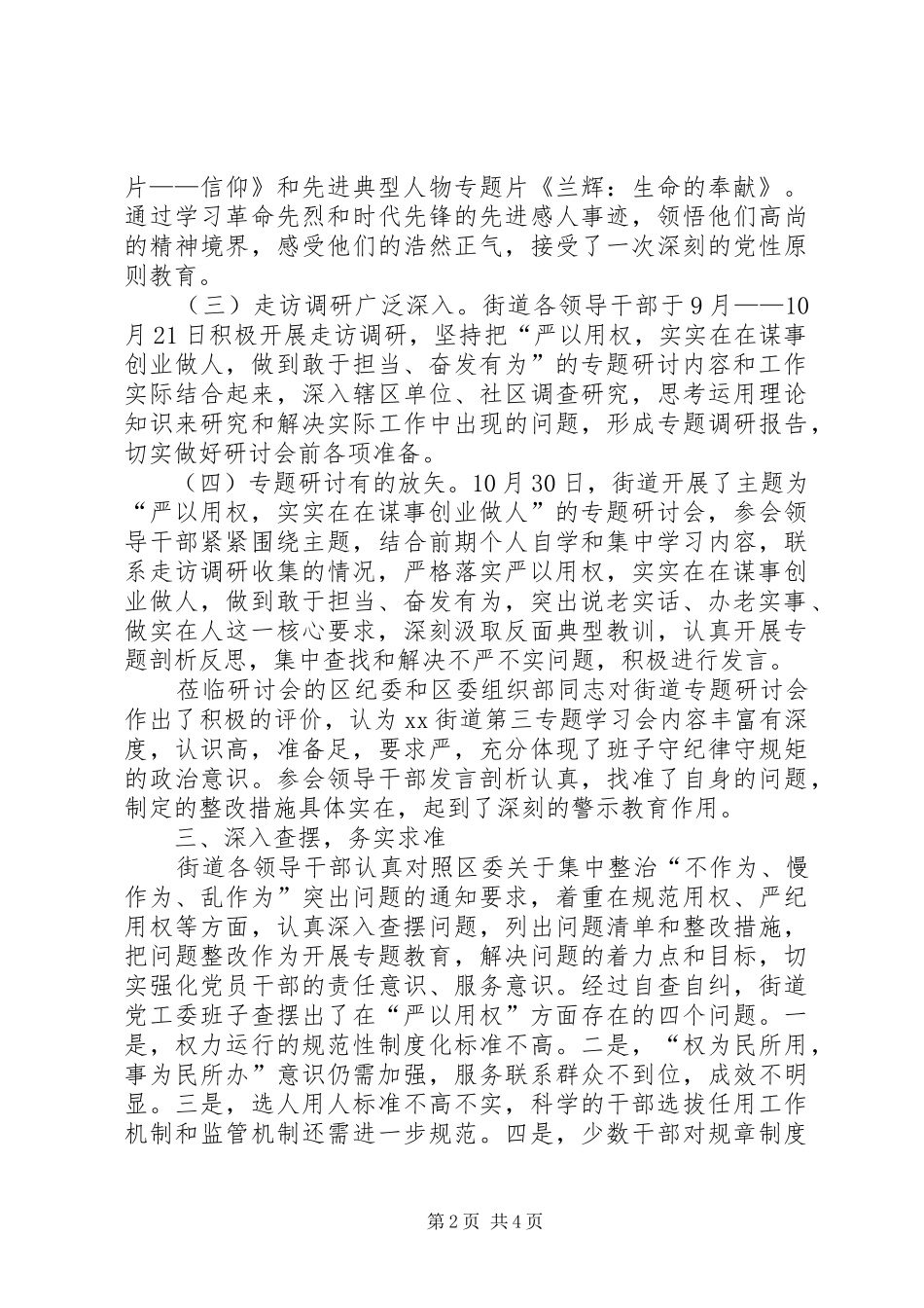 “严以用权”专题教育学习研讨情况汇报_第2页