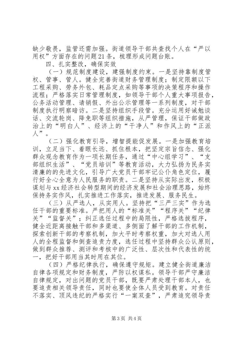 “严以用权”专题教育学习研讨情况汇报_第3页
