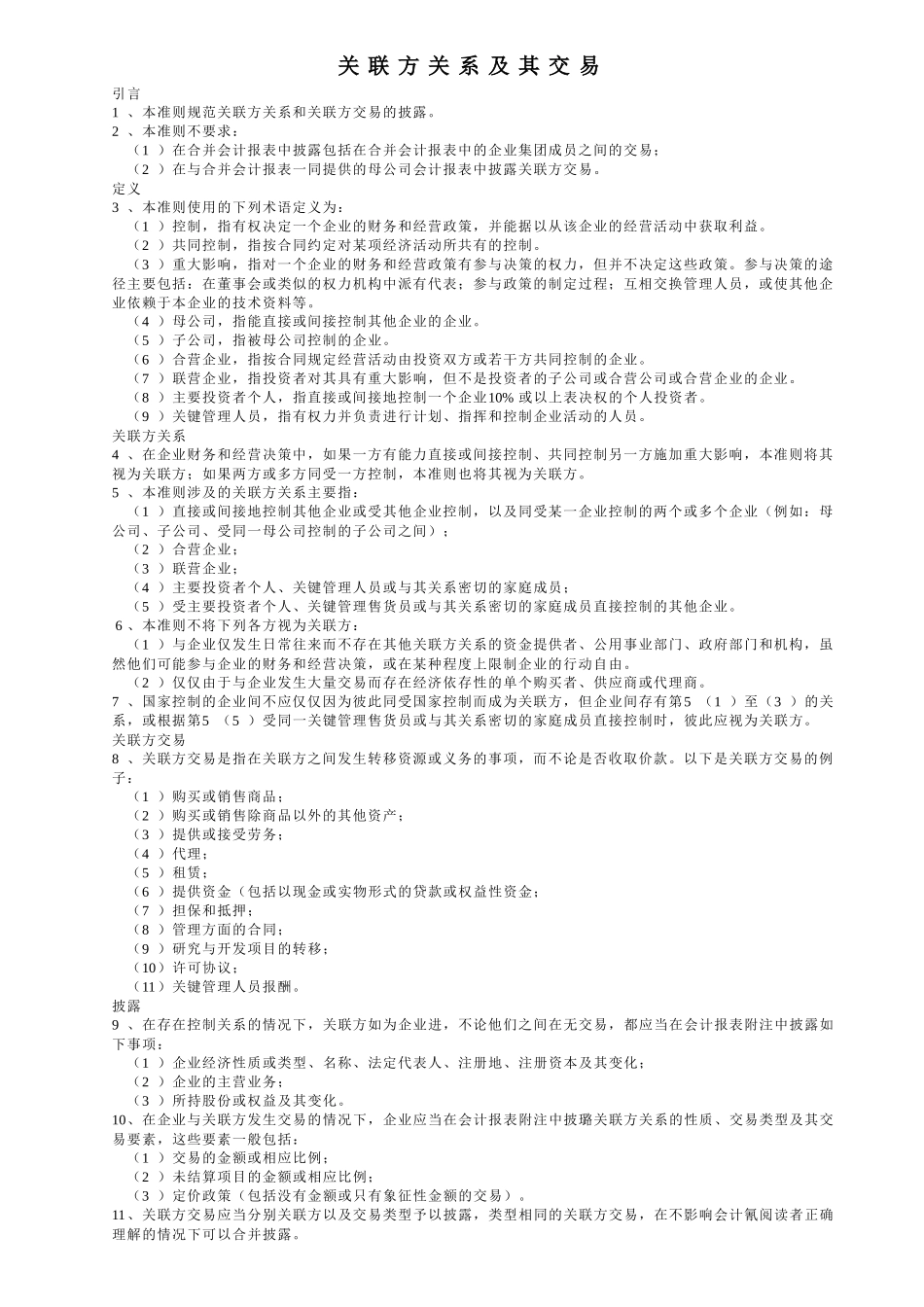 企业会计准则大全( 40页)_第2页