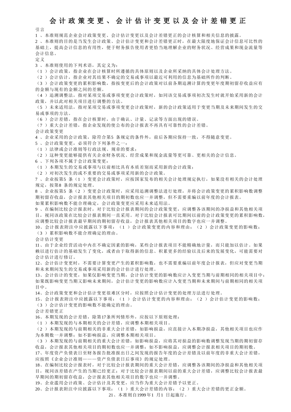 企业会计准则大全( 40页)_第3页