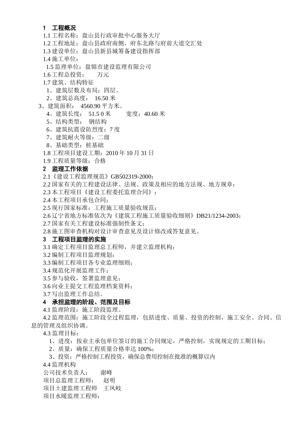 监理工程建设质量保证体系_第1页
