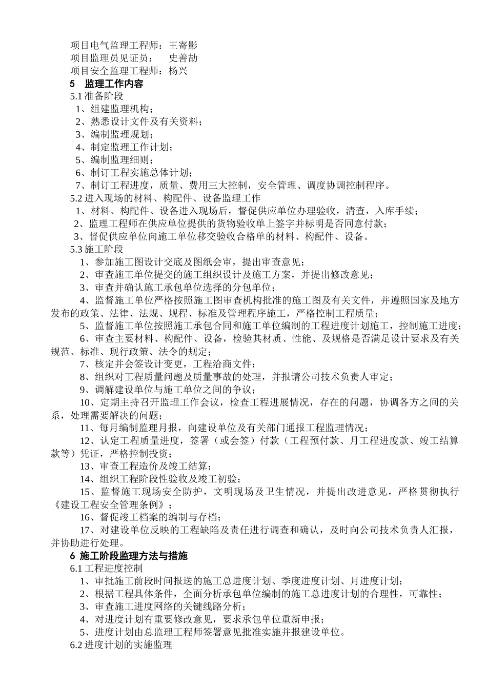 监理工程建设质量保证体系_第2页