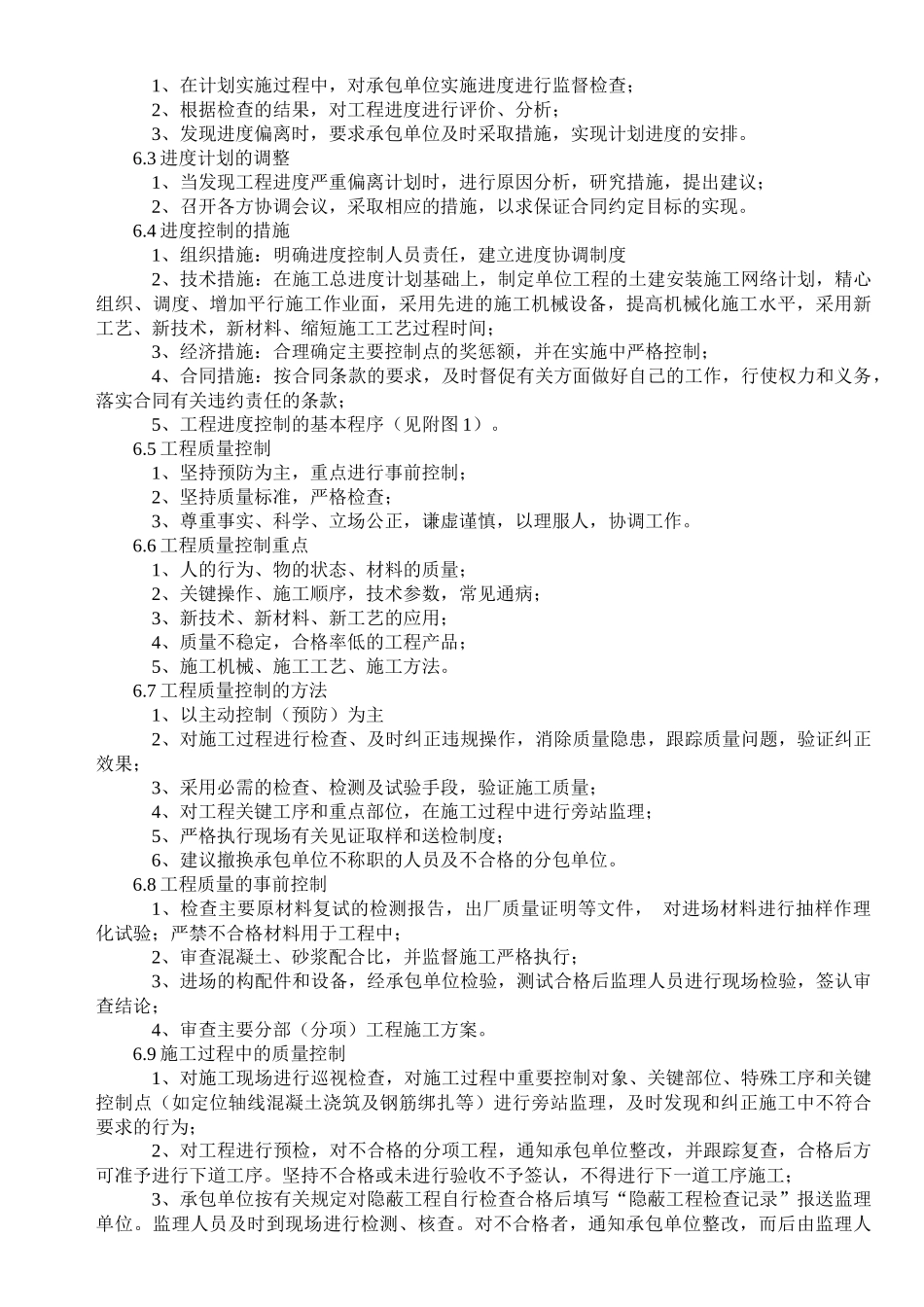 监理工程建设质量保证体系_第3页