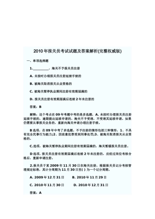 某年报关员考试试题及答案解析(完整权威版)