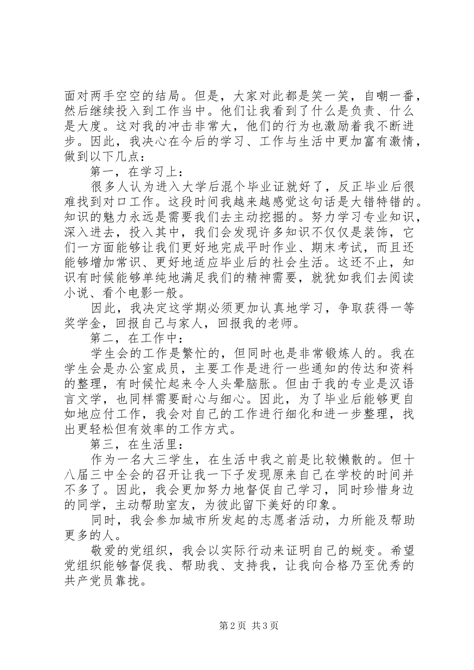 1月思想汇报模板：关注十八届三中全会_第2页