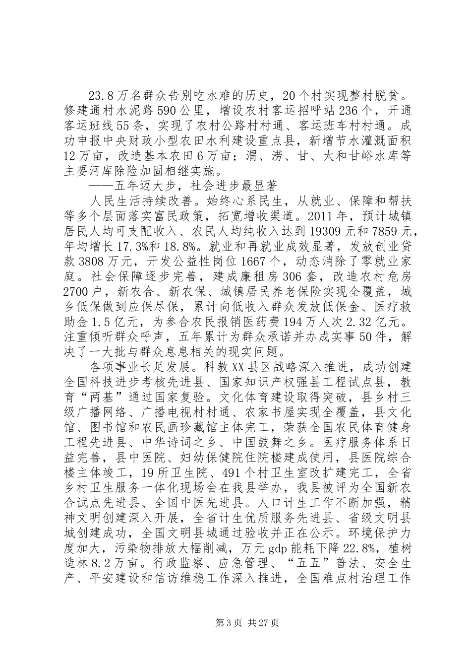 XX县区十六届人大政府工作报告_第3页