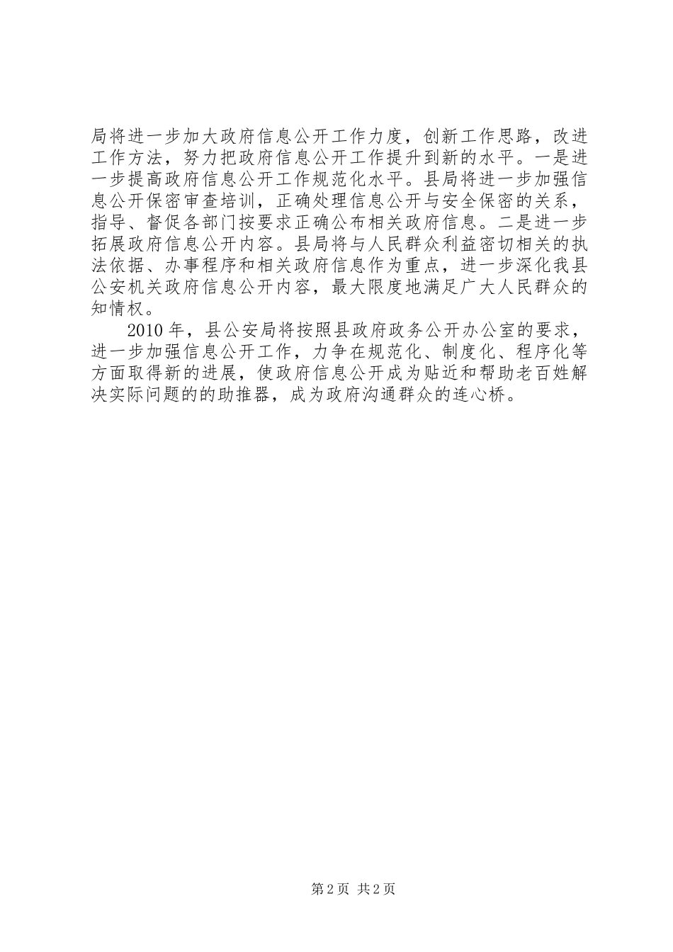 XX县公安局政府信息公开年度报告_第2页