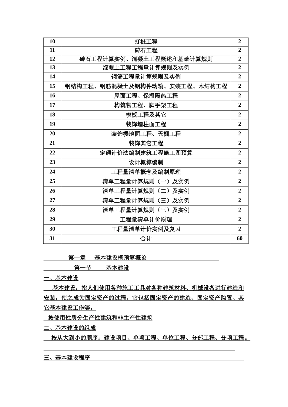 建筑工程概预算备课讲义_第3页