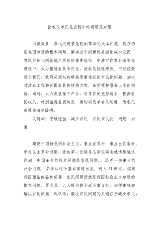 论农民市民化进程中的问题及对策