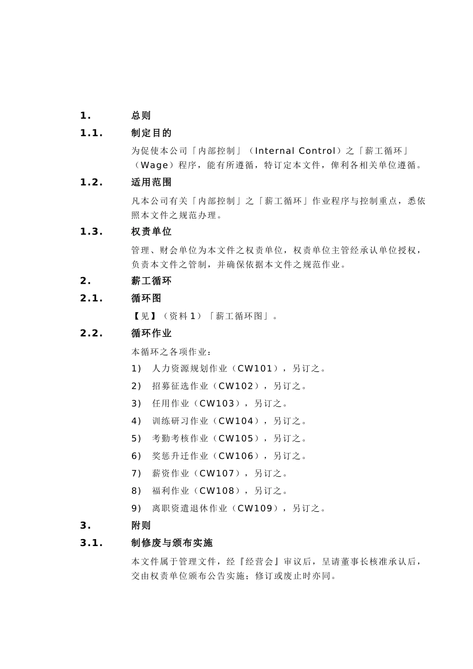 内部控制制度培训新教材_第3页