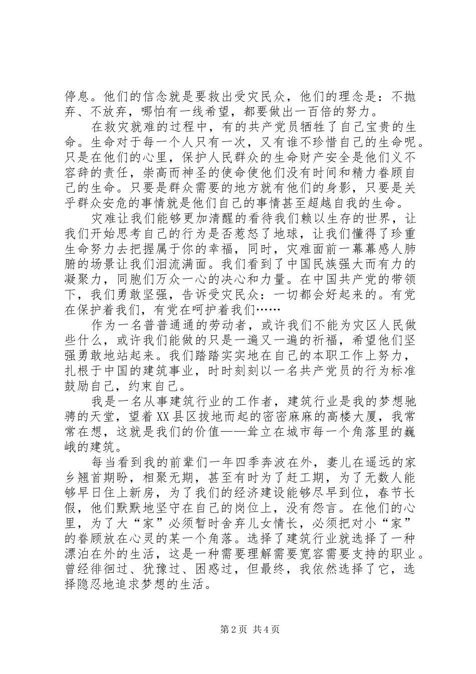 11月思想汇报范文_第2页