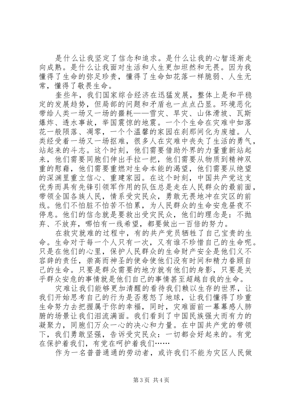 11月思想汇报范文_第3页