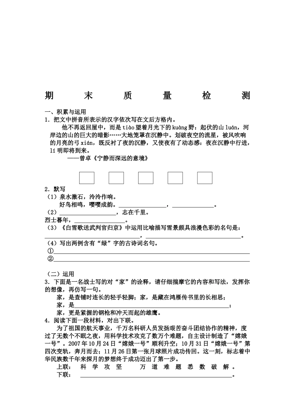 九年级语文期末质量检测_第1页