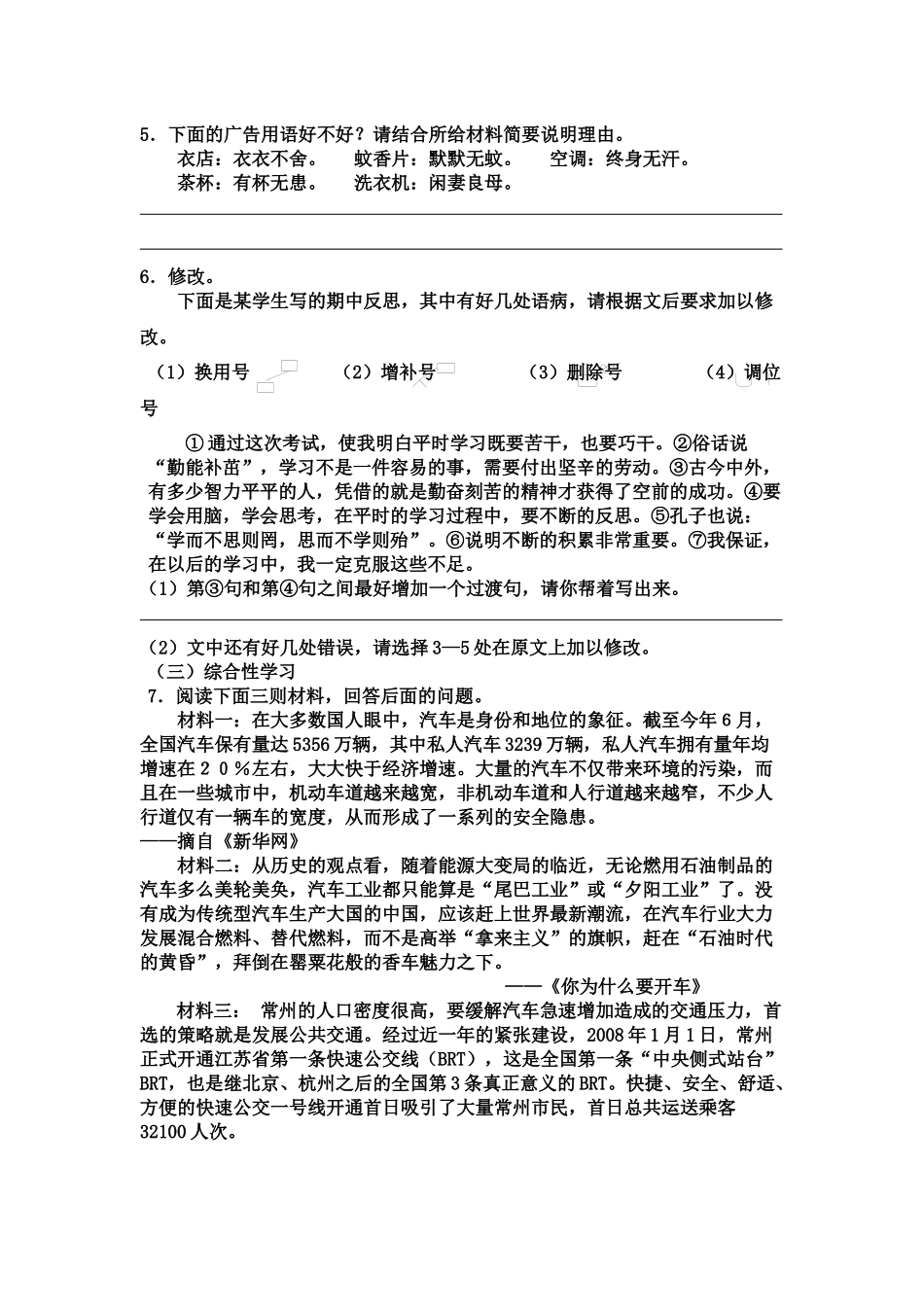 九年级语文期末质量检测_第2页