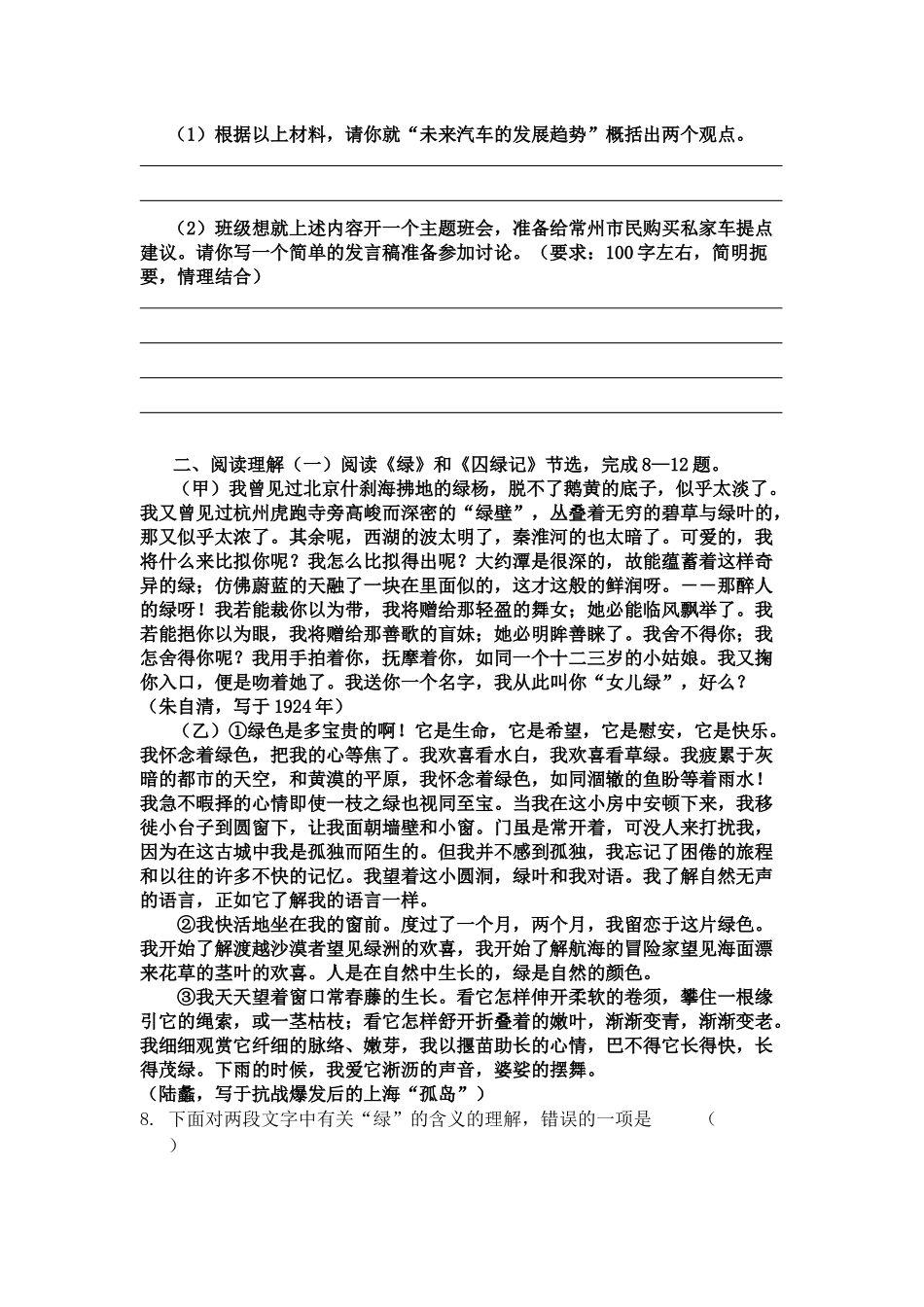 九年级语文期末质量检测_第3页
