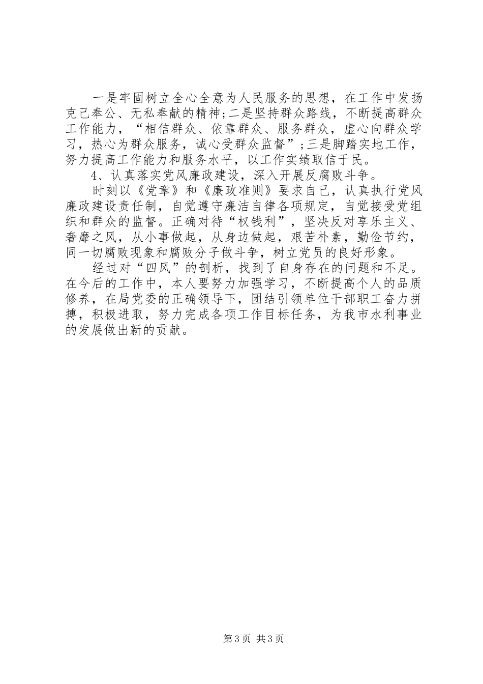 班子及个人查摆“四风”问题自查报告_第3页