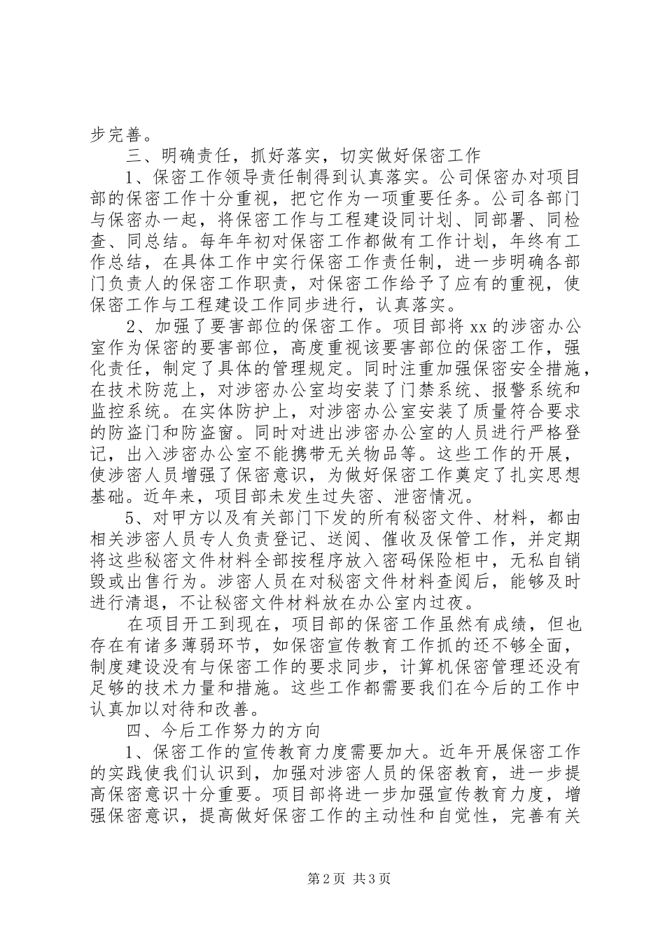 保密工作汇报材料_第2页