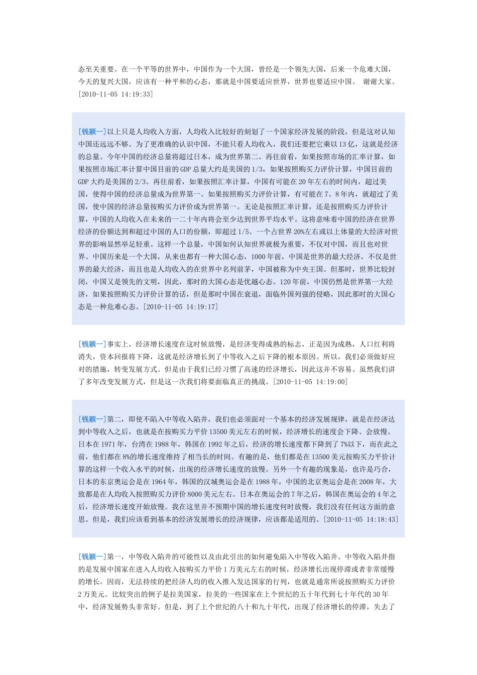 经济峰会讨论_第3页