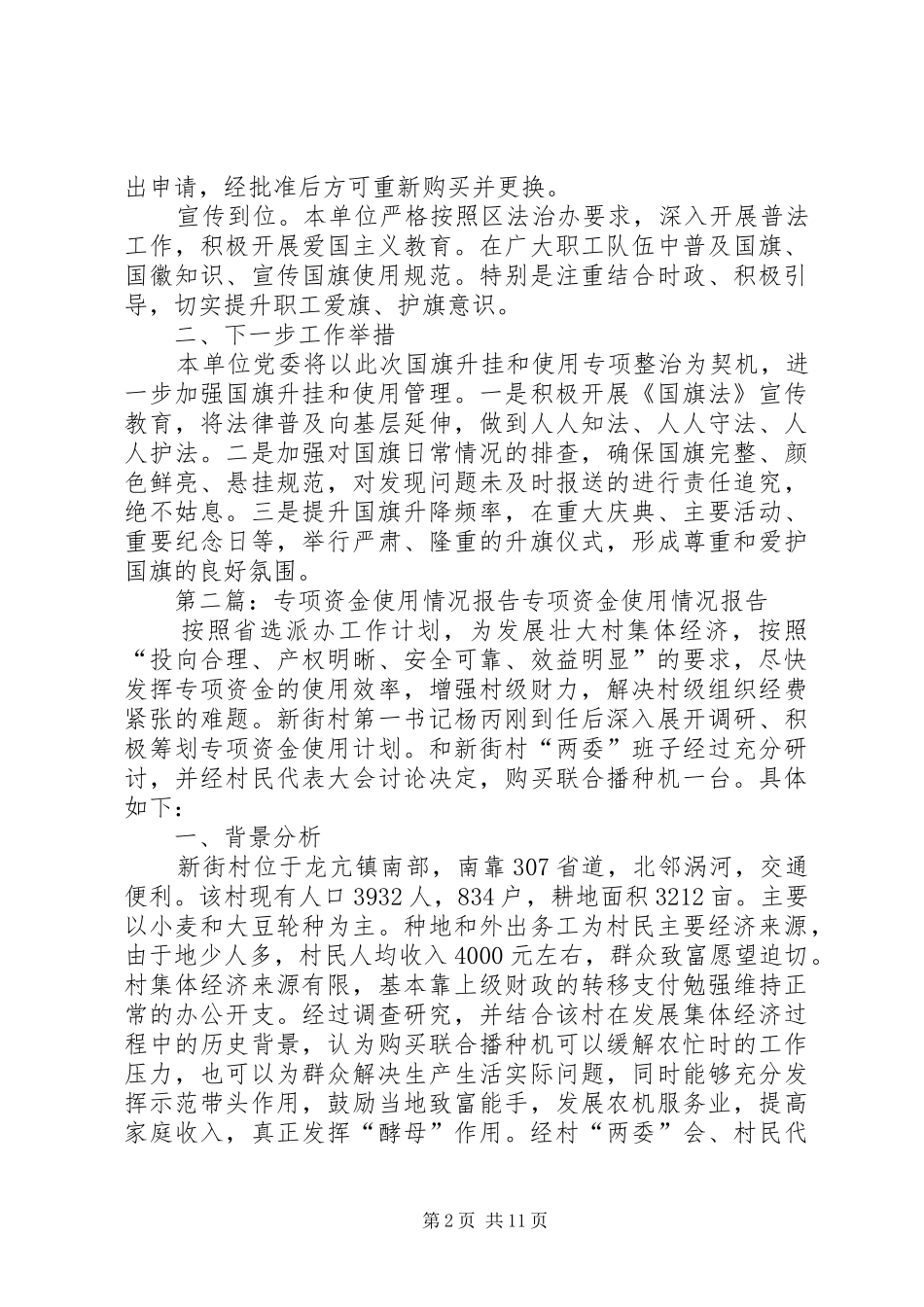XX单位国旗升挂和使用情况专项整治情况报告_第2页