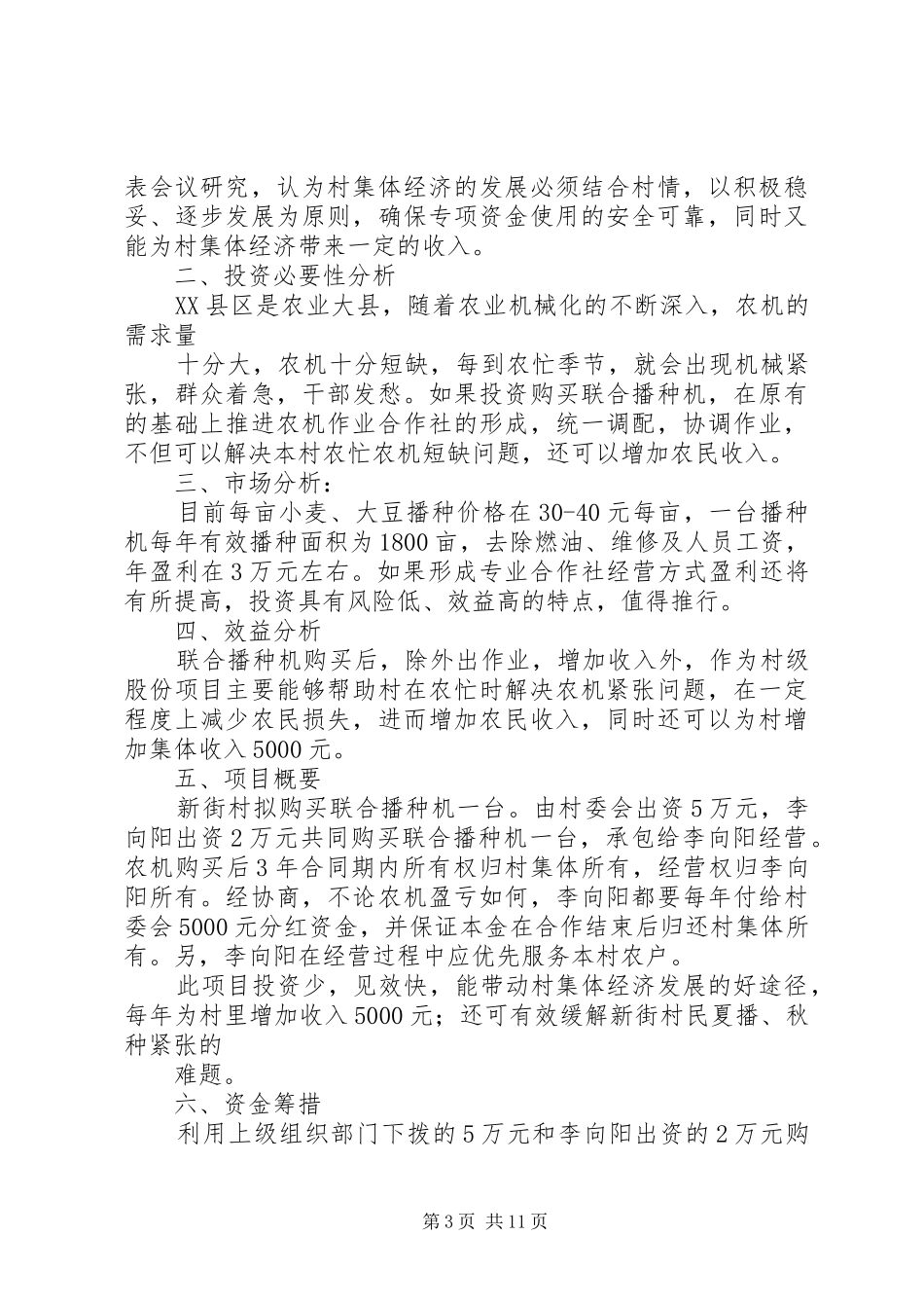 XX单位国旗升挂和使用情况专项整治情况报告_第3页