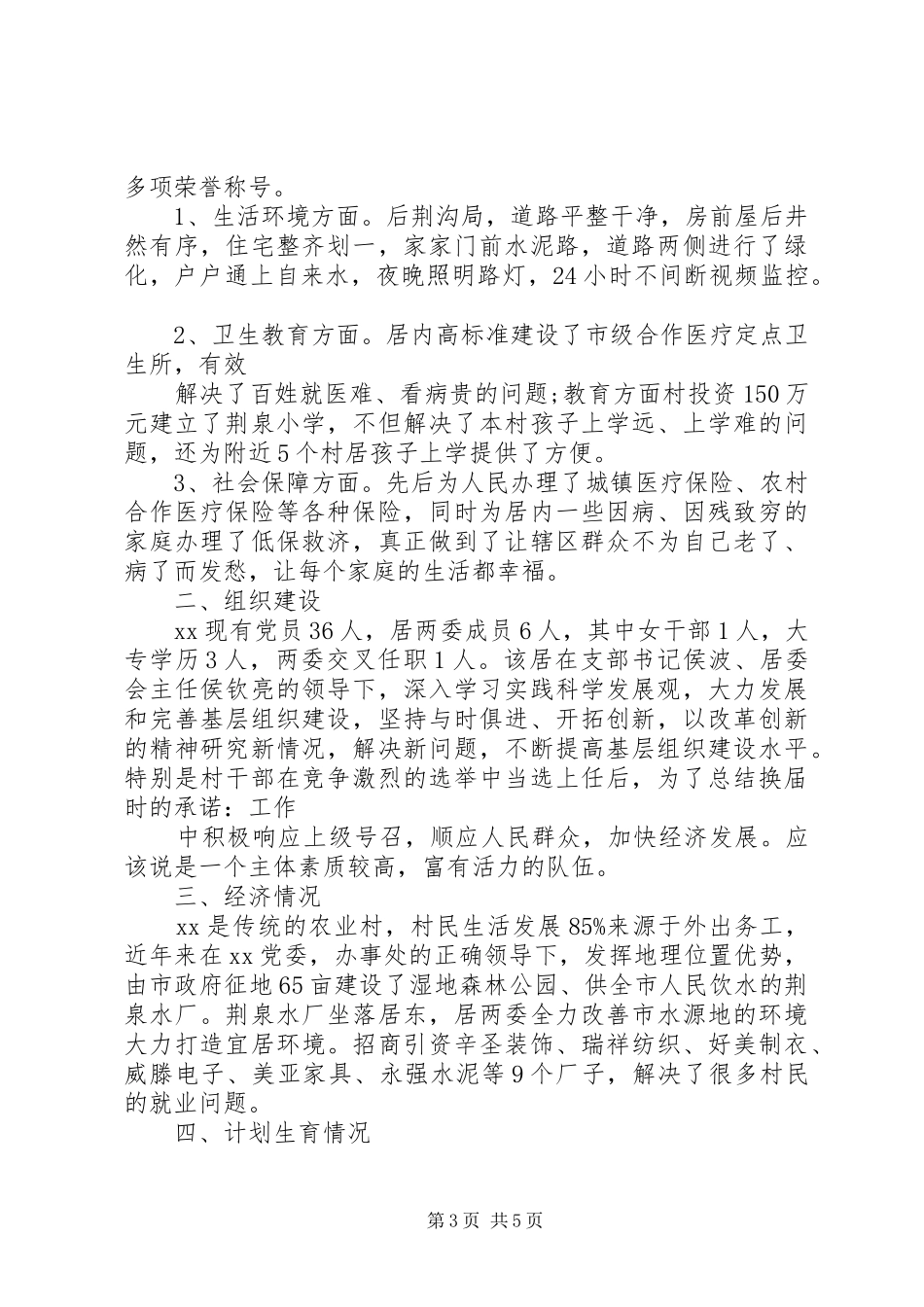 18贫困村第一书记调研报告_第3页