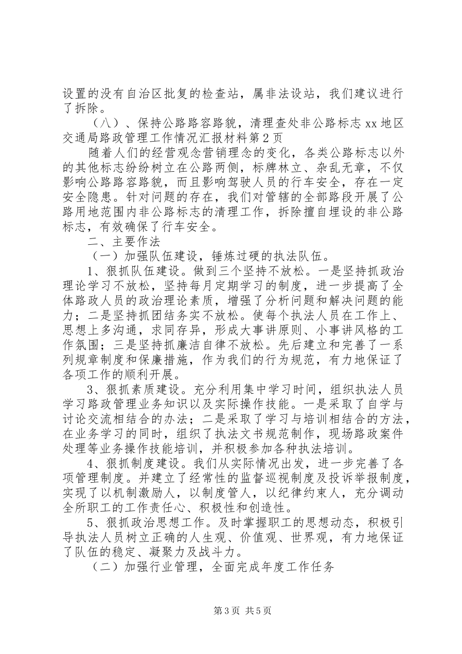 XX地区交通局路政管理工作情况汇报材料_第3页