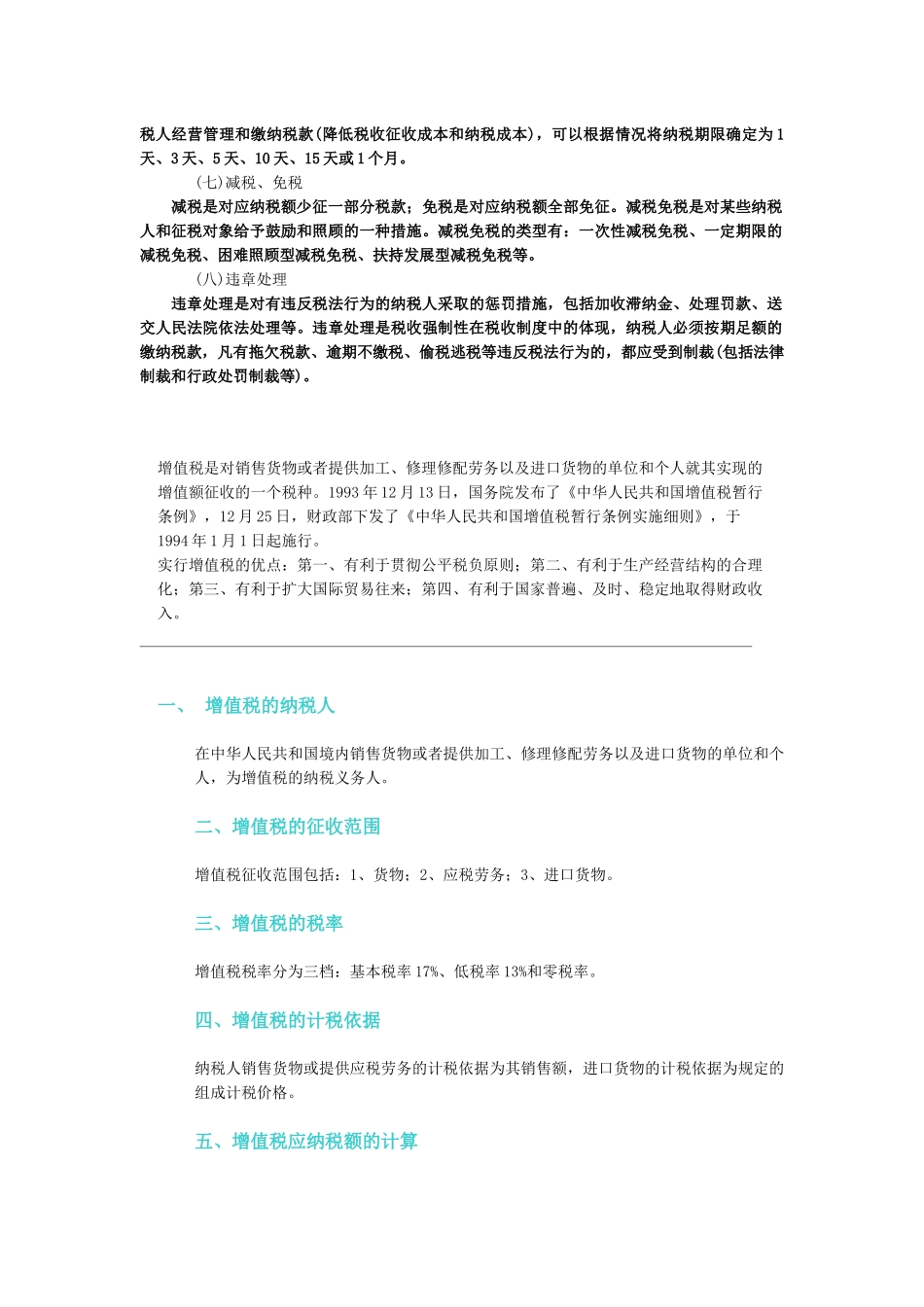 企业增值税一般纳税人基础知识讲义_第2页