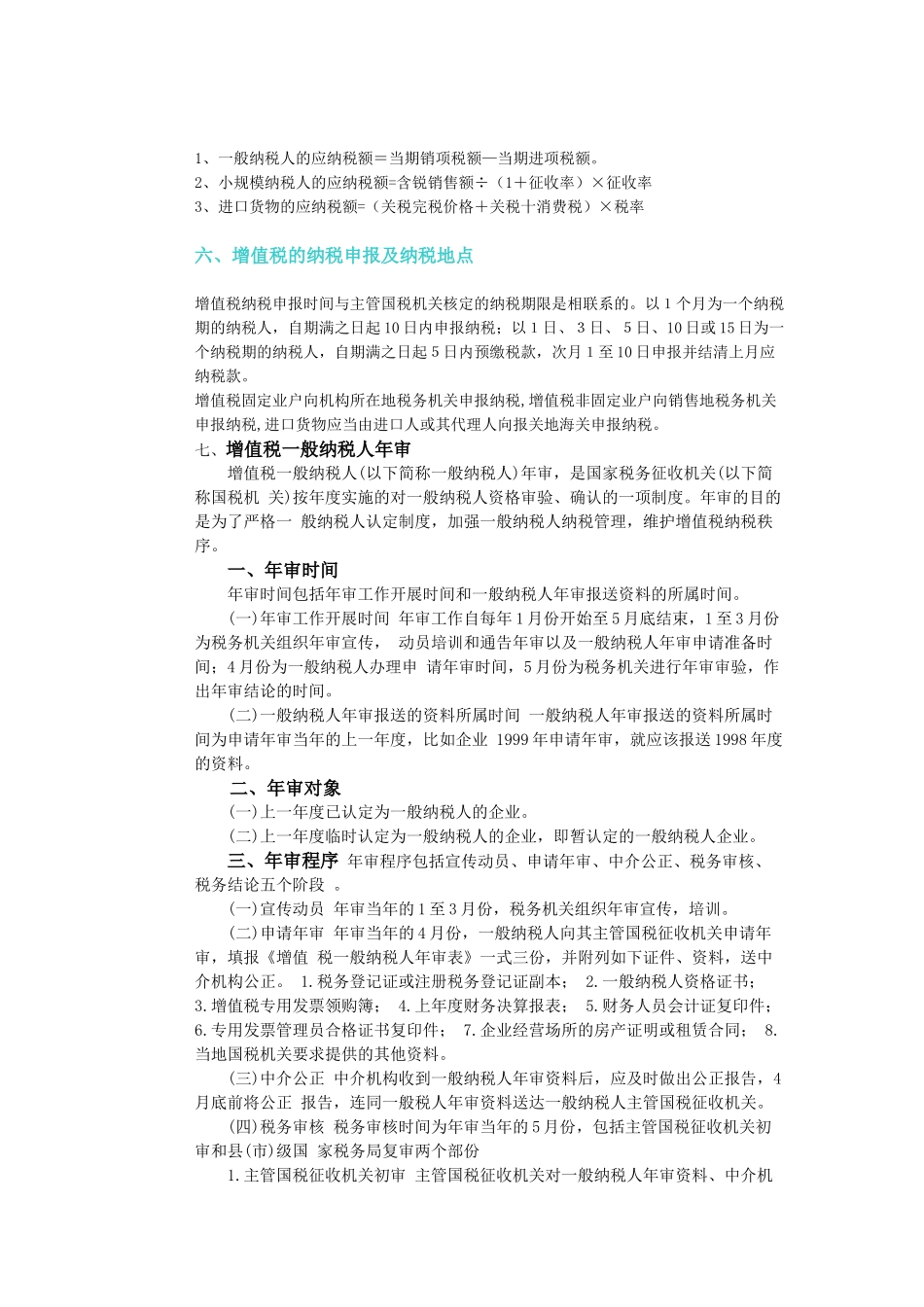 企业增值税一般纳税人基础知识讲义_第3页