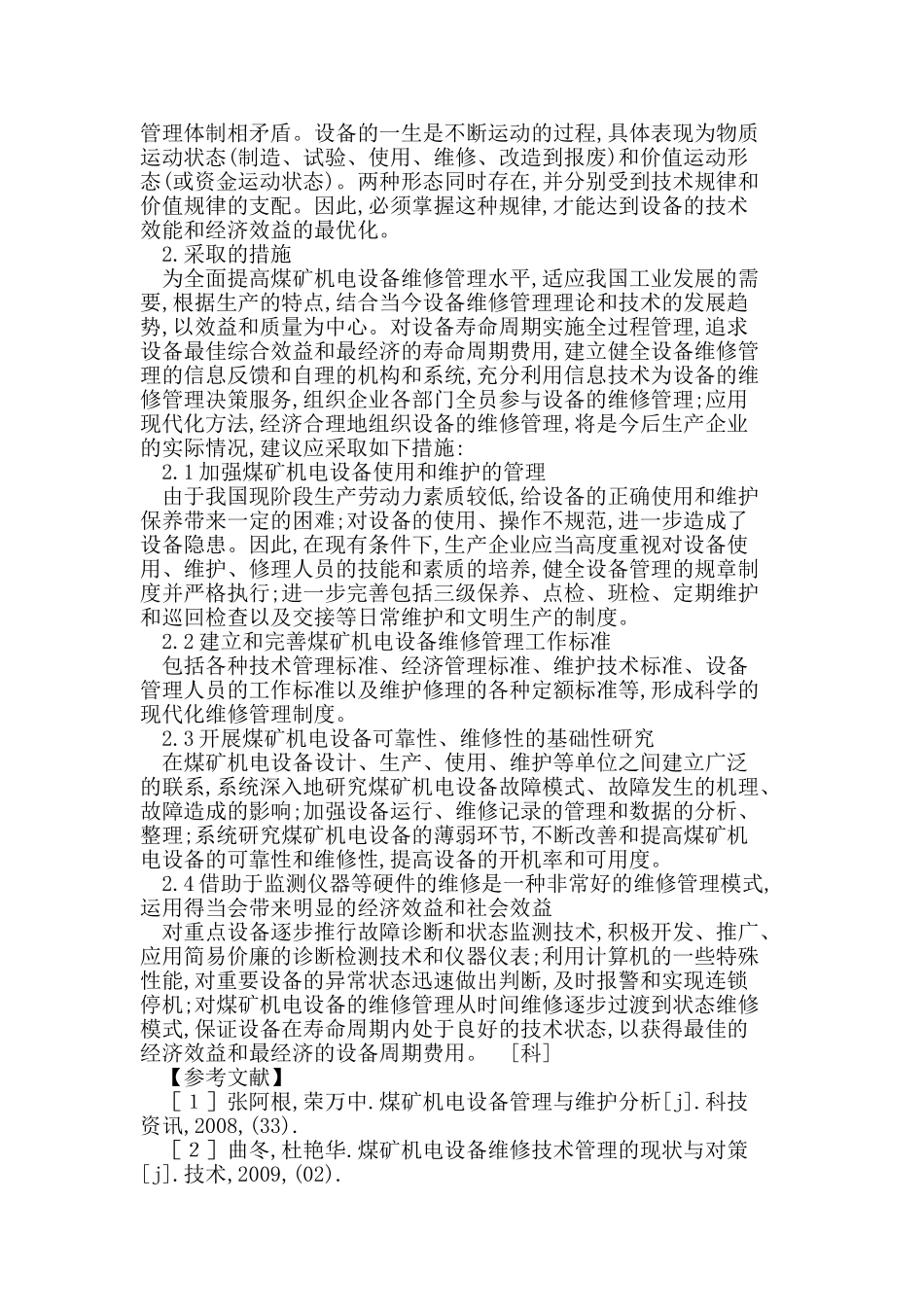 煤矿机电设备的维修与管理_第2页