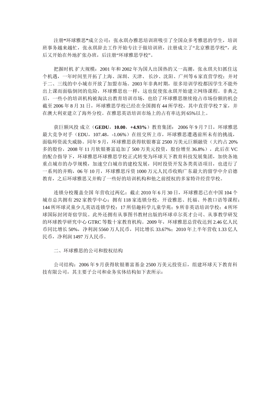 某公司的财务报告_第2页