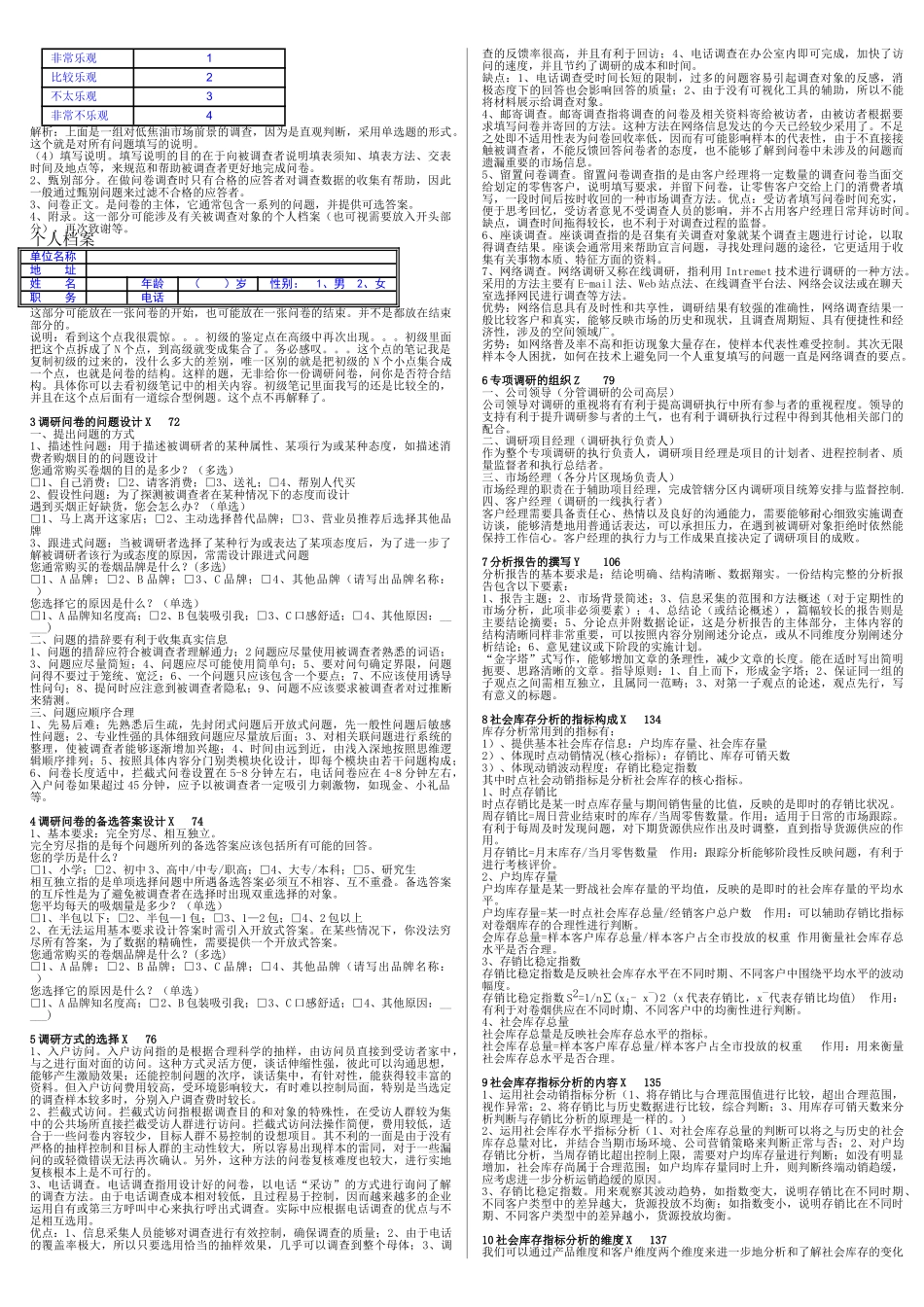 卷烟营销高级(技能)微缩_第2页