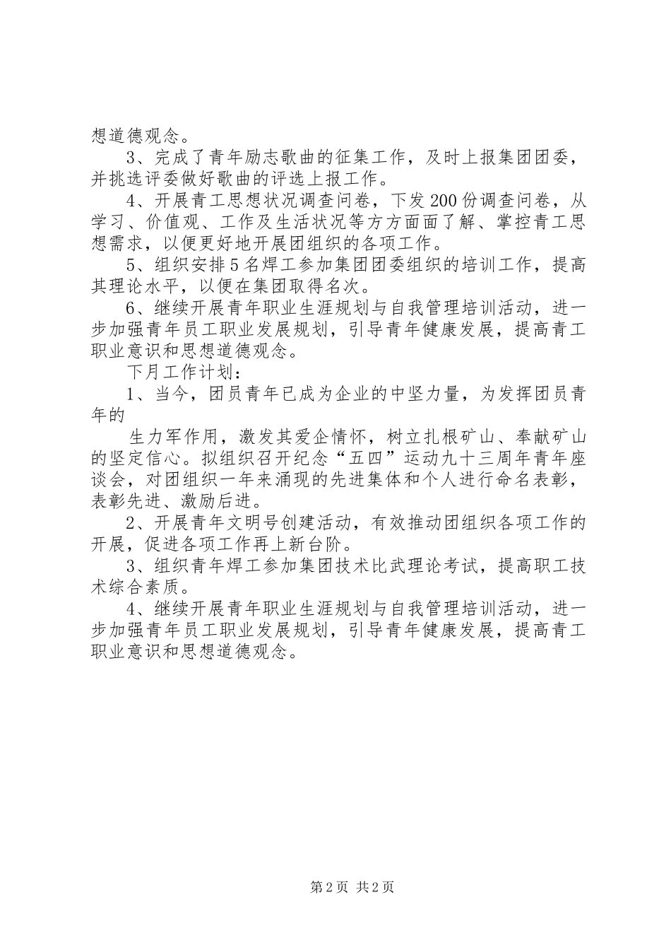 4月份青工思想调研报告_第2页