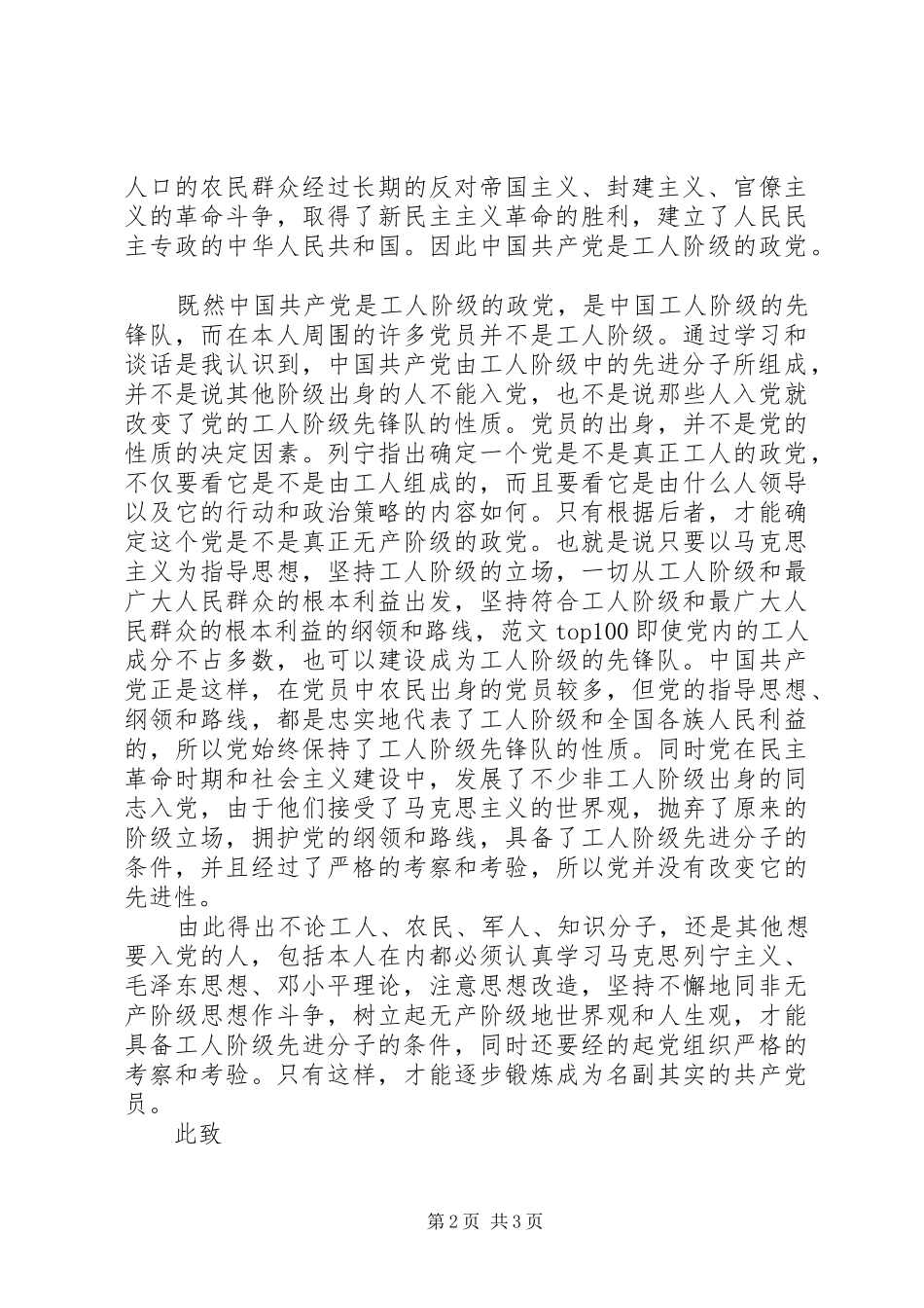 XX年4月思想汇报范文：树立正确价值观_第2页